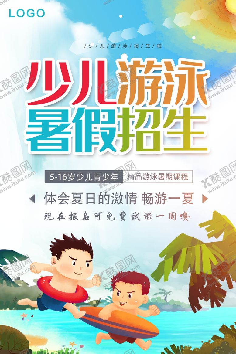 编号：63351909191343448092【酷图网】源文件下载-游泳培训