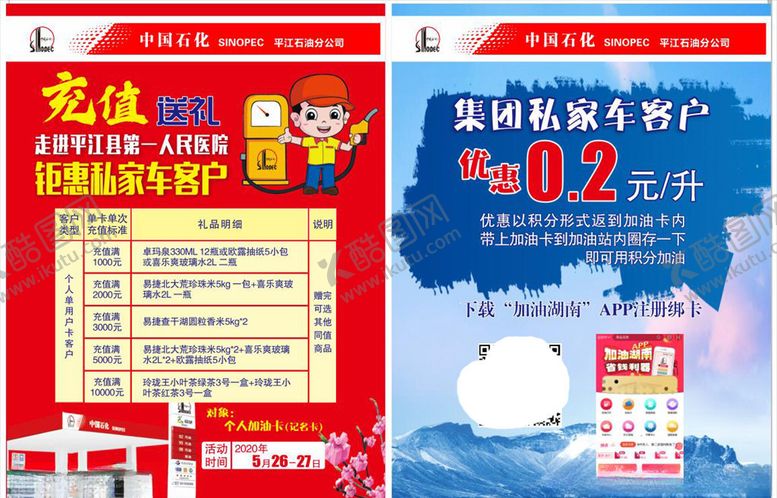 编号：11223006290855143054【酷图网】源文件下载-中国石化宣传单