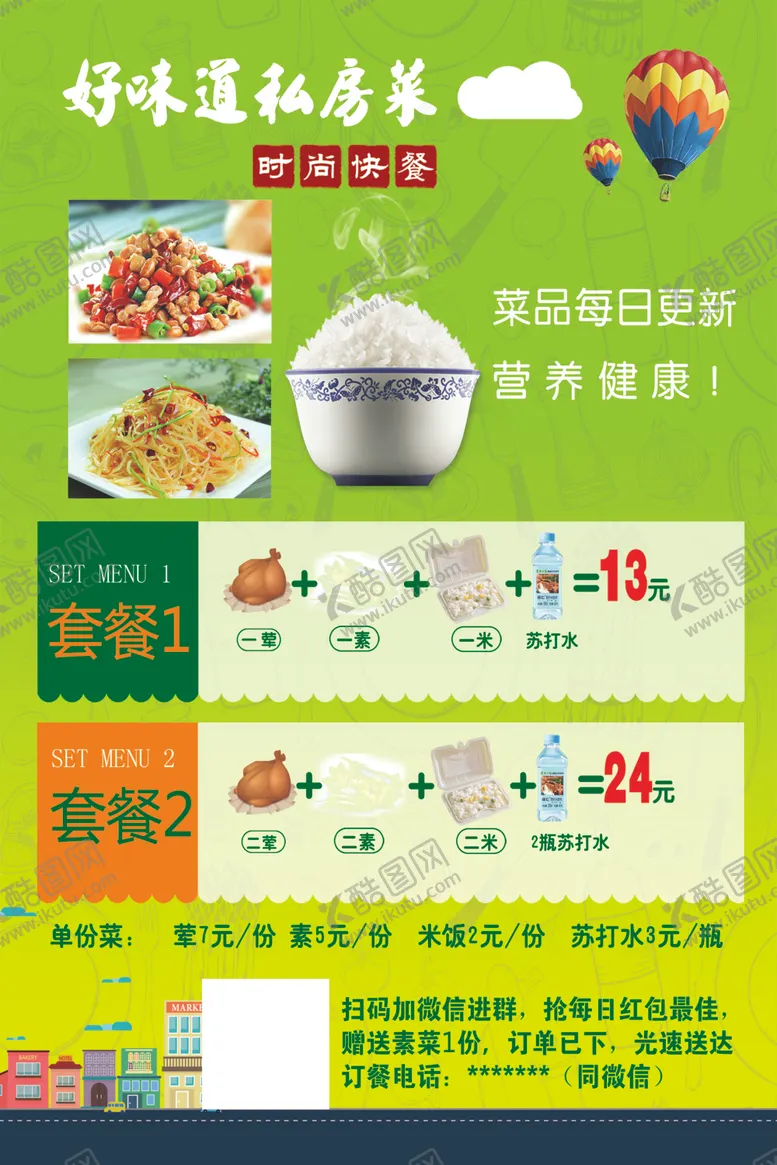 编号：21717902210735364456【酷图网】源文件下载-快餐店单页
