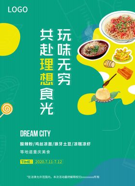 食物海报