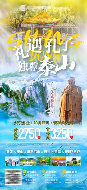 山东青岛大连泰山济南尼山孔子之旅