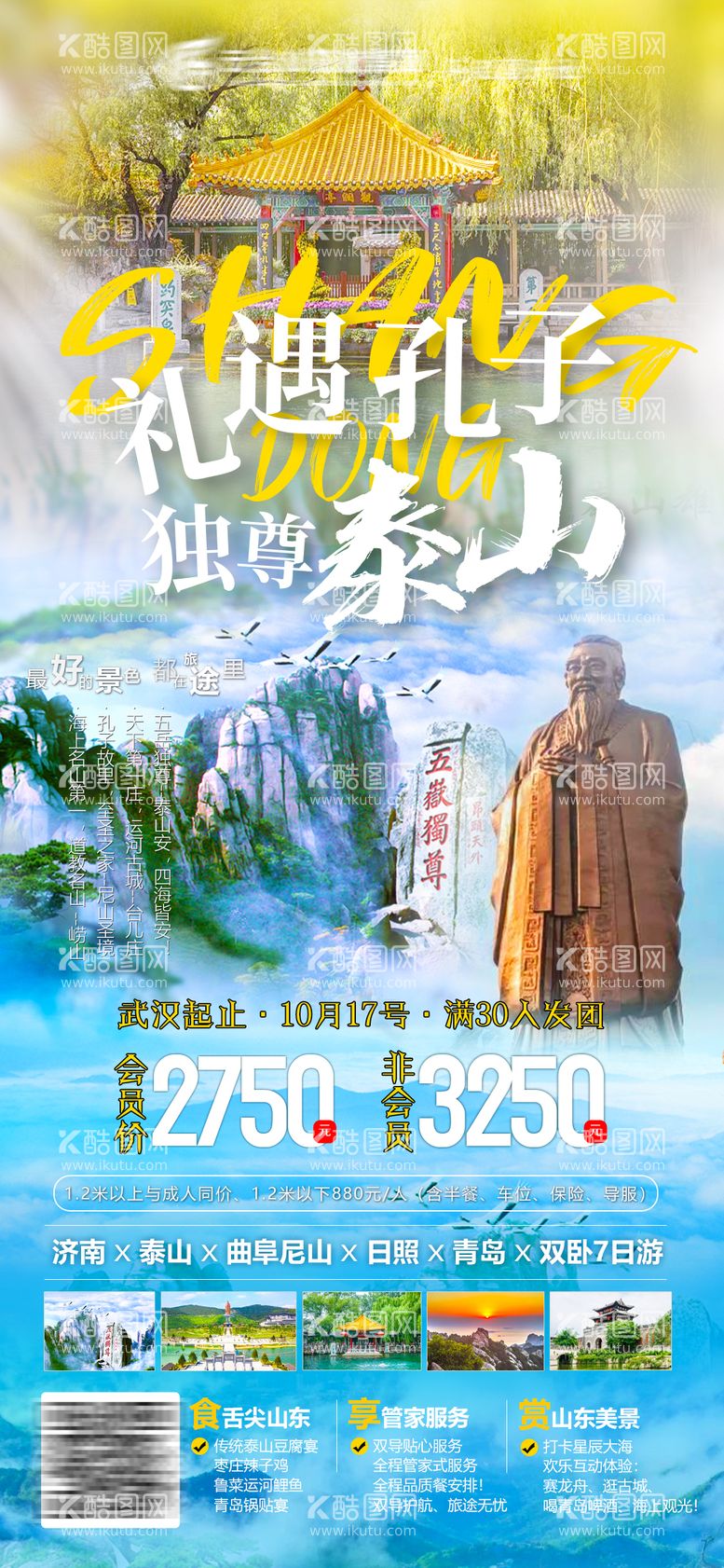 编号：28004211180844285263【酷图网】源文件下载-山东青岛大连泰山济南尼山孔子之旅