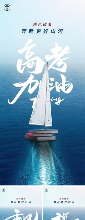 高考加油系列海报