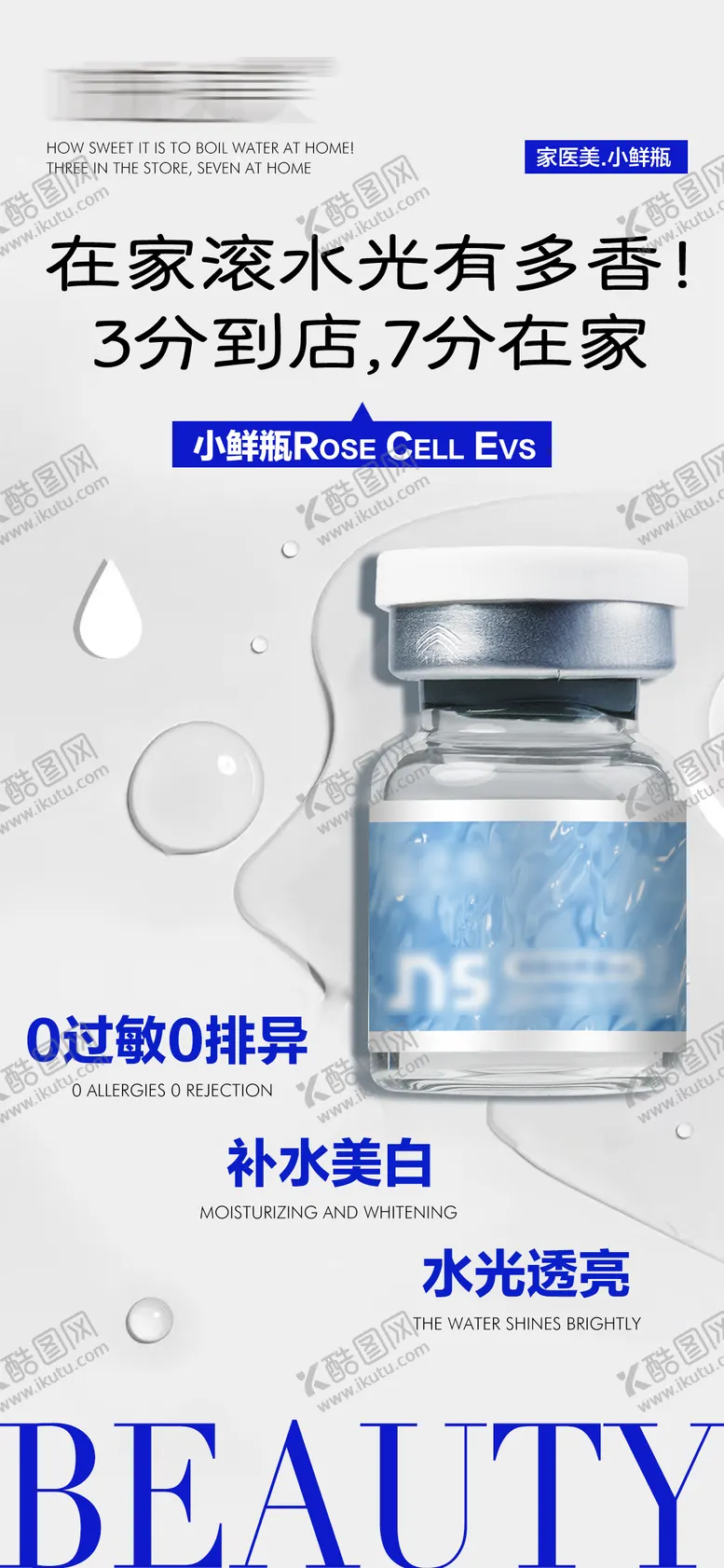 编号：17654204111903508263【酷图网】源文件下载-水光瓶产品宣传海报