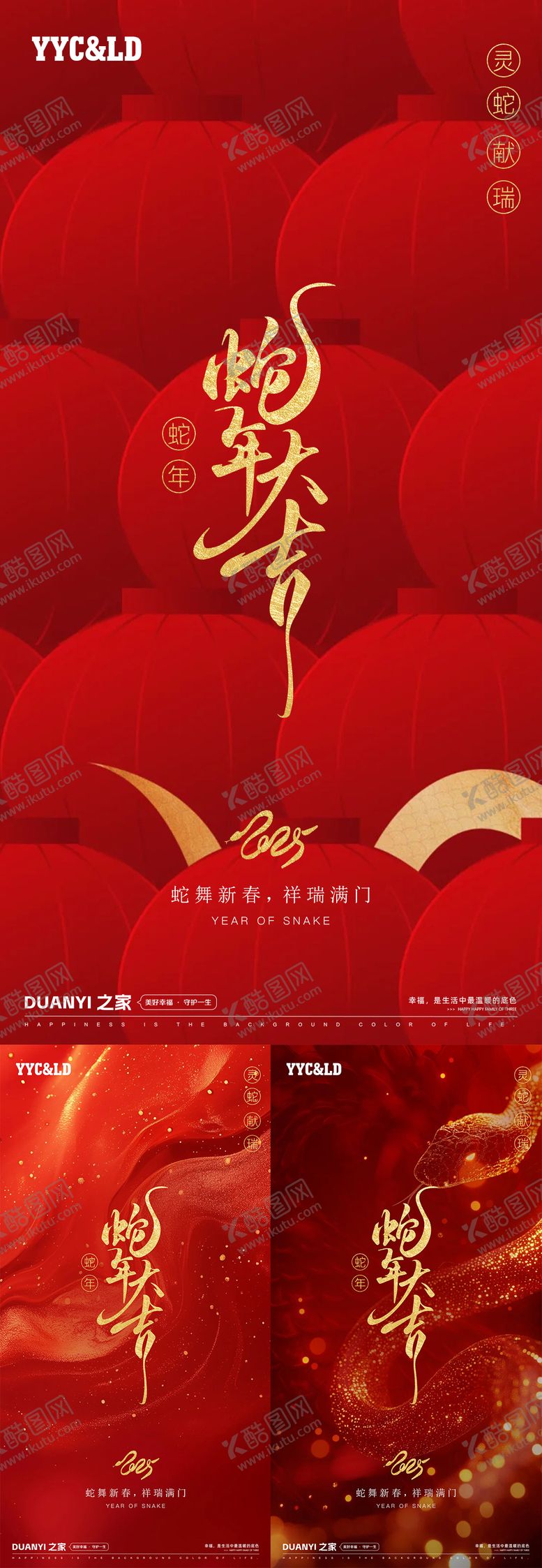 编号：73792301121915395911【酷图网】源文件下载-蛇年新年海报