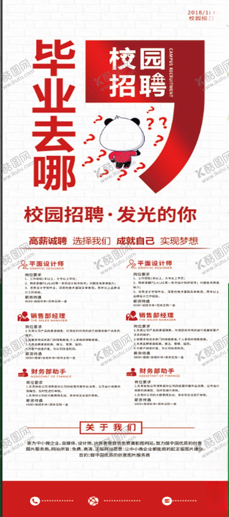 编号：21453606272136213440【酷图网】源文件下载-招聘展架