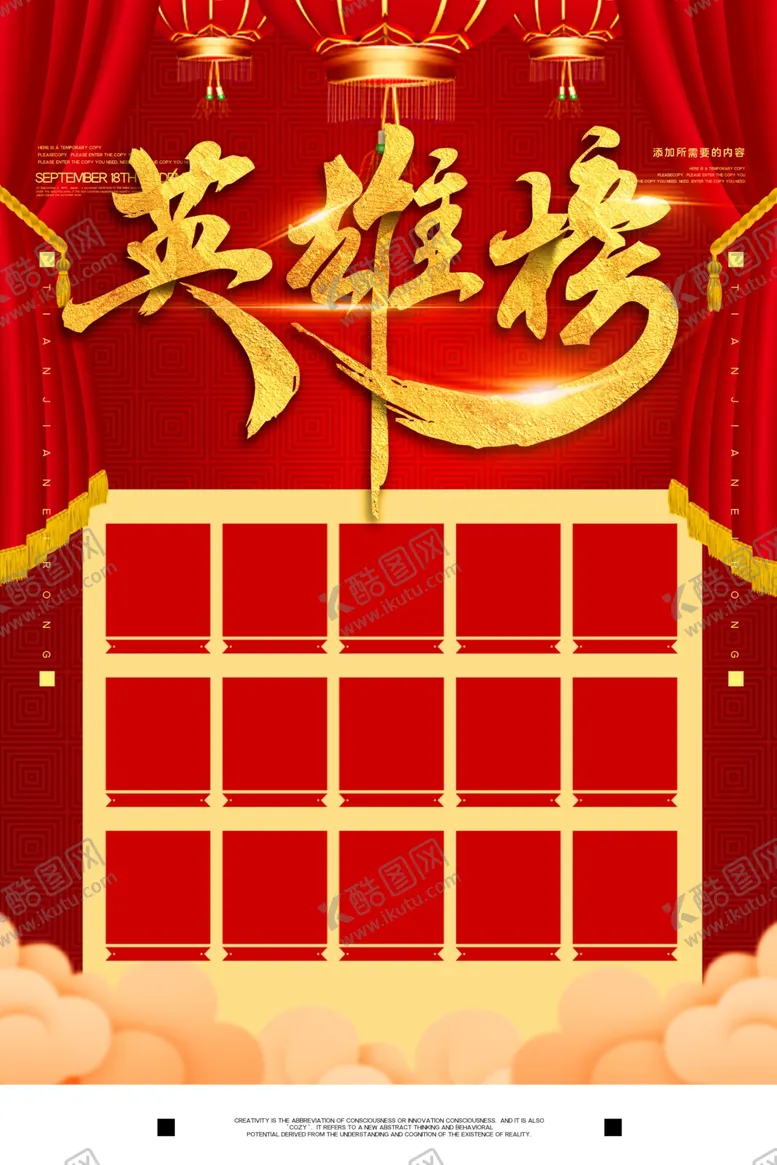 编号：53630004180203212162【酷图网】源文件下载-英雄榜