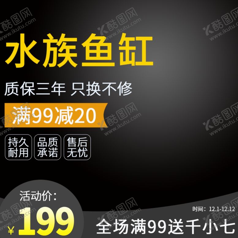 编号：27429406271955105417【酷图网】源文件下载-鱼缸