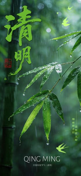 壁纸清明节海报