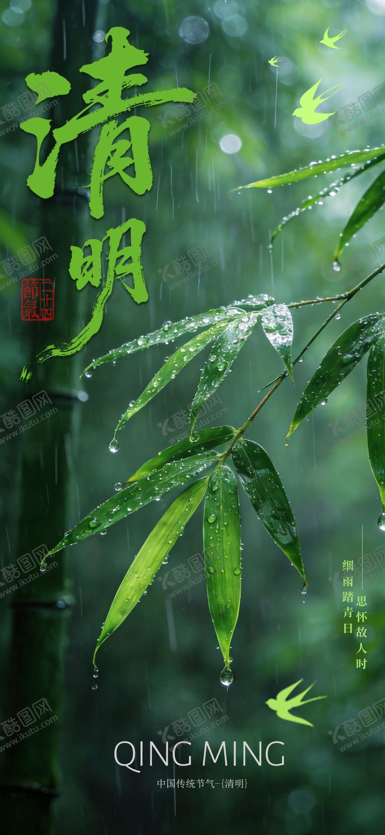 编号：63531504020203515407【酷图网】源文件下载-壁纸清明节海报