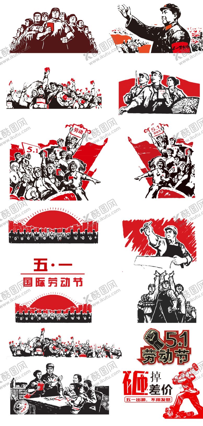 编号：58565210042206304686【酷图网】源文件下载-五一