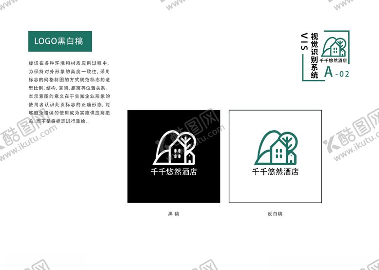 编号：30376109250734235516【酷图网】源文件下载-酒店vi手册标志黑白稿