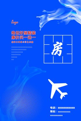 房地产海报