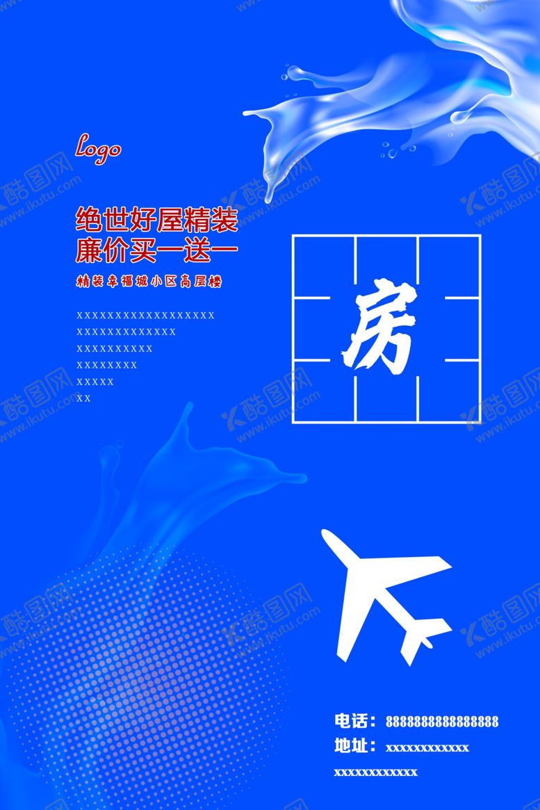 编号：42472907060019197524【酷图网】源文件下载-房地产海报