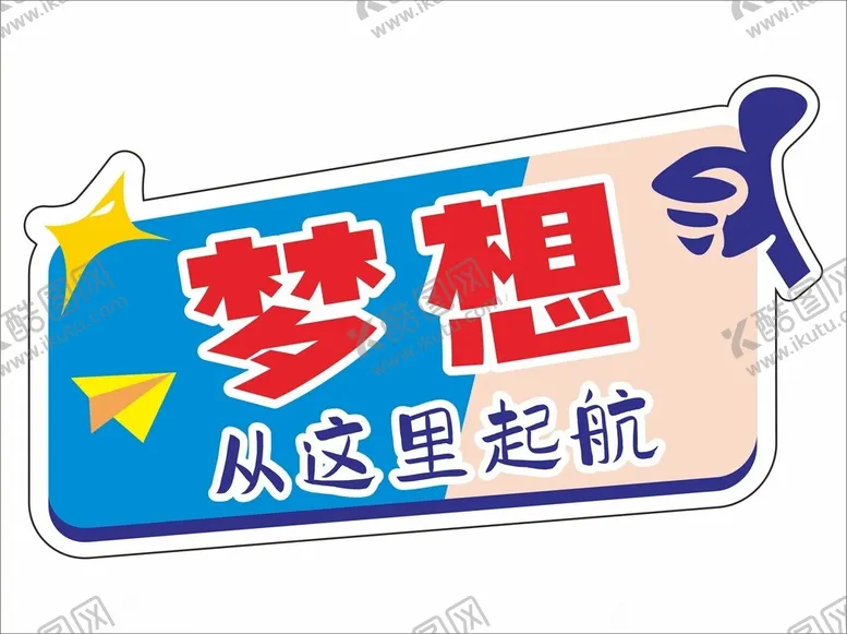 编号：69884602102326356118【酷图网】源文件下载-高考手举牌
