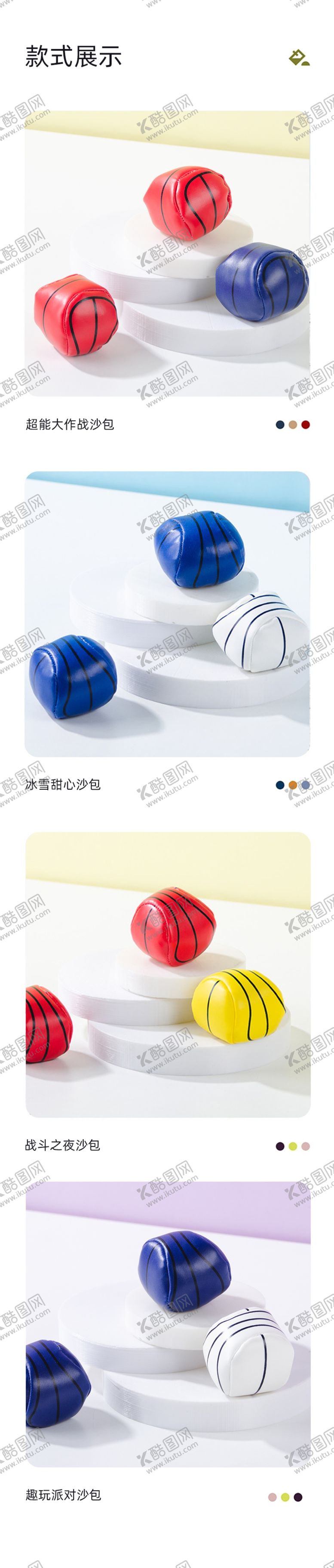 编号：94695202210802138390【酷图网】源文件下载-沙包详情页页设计