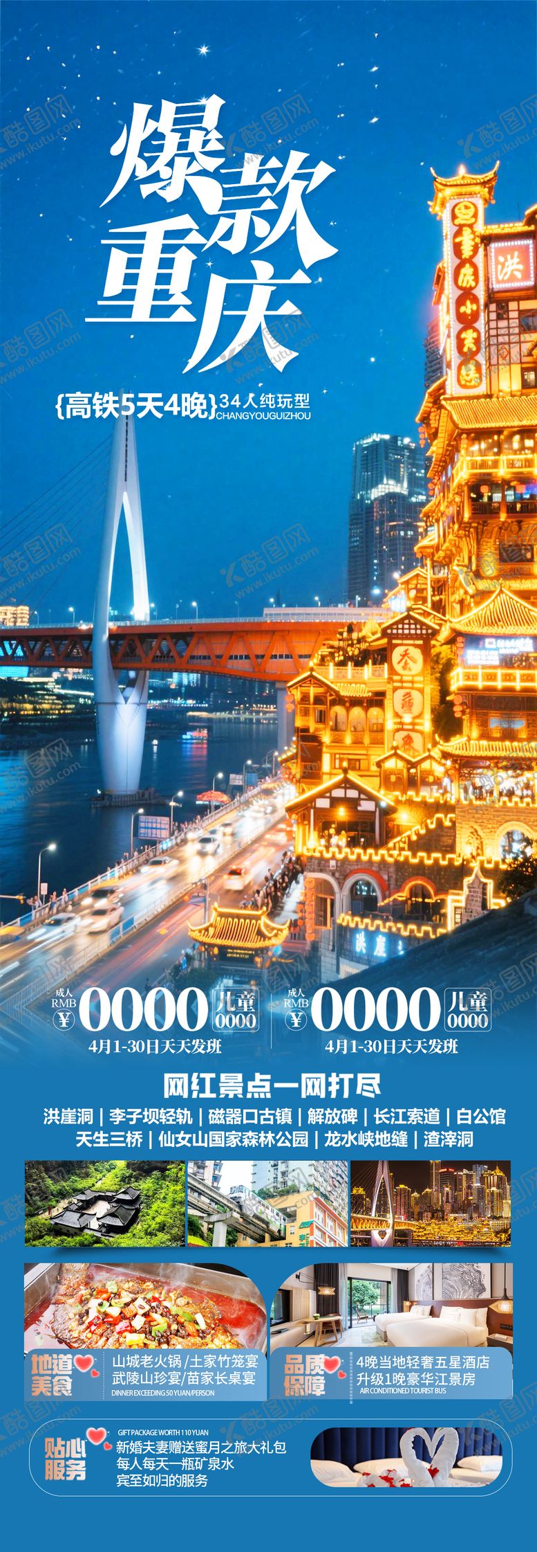 编号：55489912252109488916【酷图网】源文件下载-重庆旅游海报