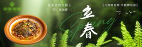 餐饮菜品立春实景节气海报