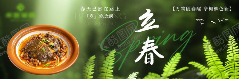 编号：51698001290205221667【酷图网】源文件下载-餐饮菜品立春实景节气海报