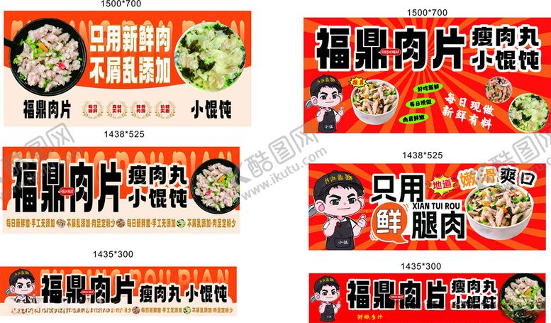 编号：12284311211355413154【酷图网】源文件下载-福鼎肉片