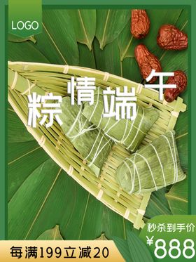 端午节粽子主图