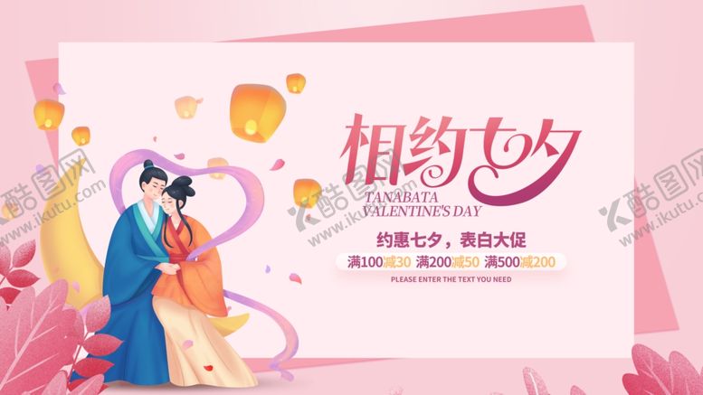 编号：69154510031005358967【酷图网】源文件下载-七夕情侣浪漫相约画面