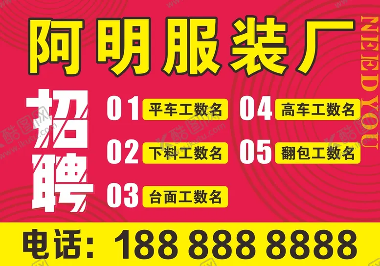 编号：99312911210739338877【酷图网】源文件下载-招工招聘