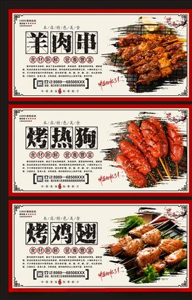 烧烤