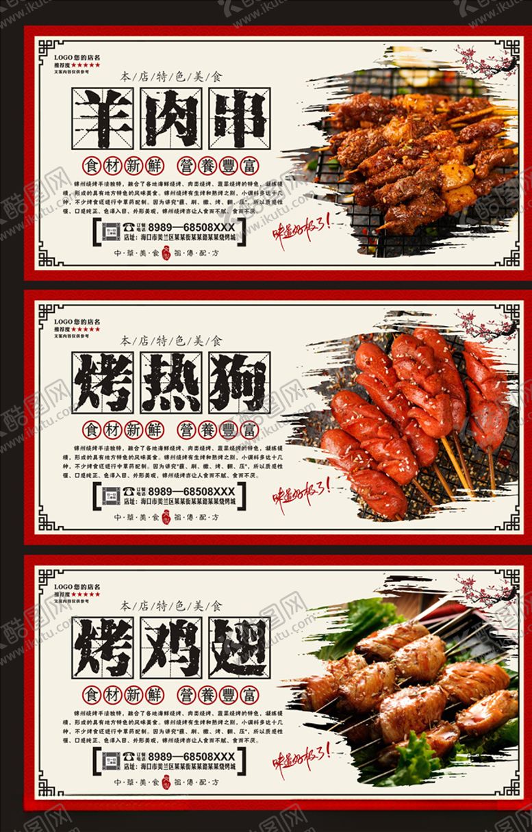 编号：85041509132211318144【酷图网】源文件下载-烧烤