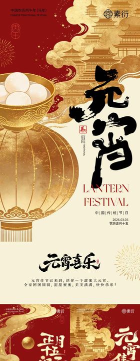 元宵节灯笼国风插画海报