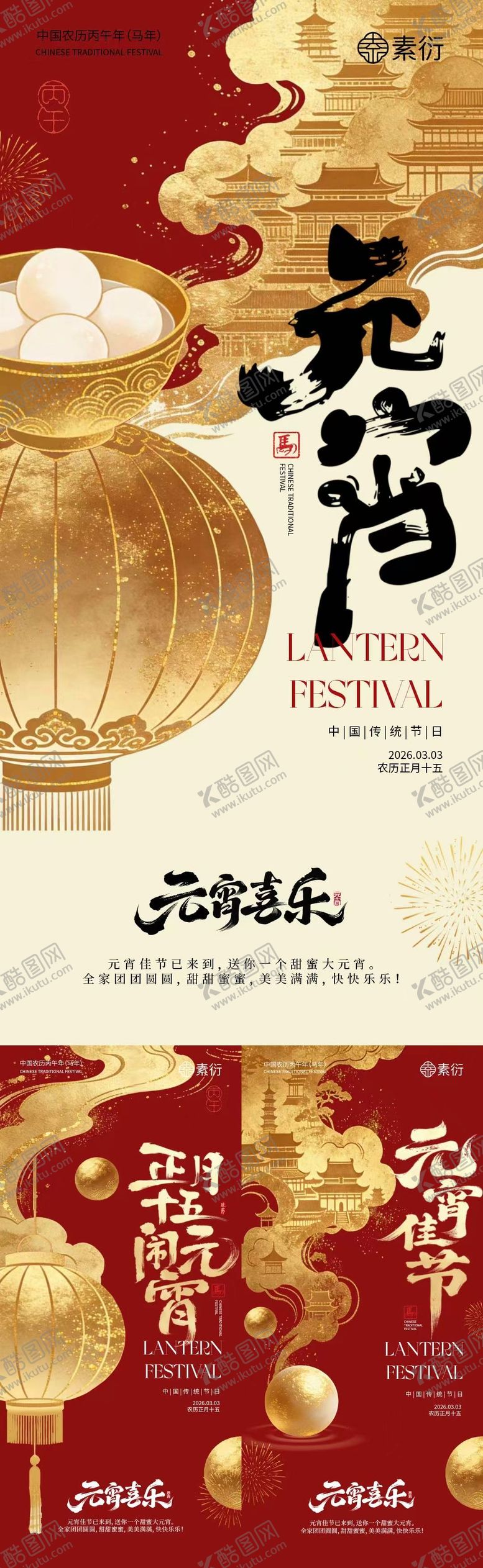 编号：39936202210107436395【酷图网】源文件下载-元宵节灯笼国风插画海报