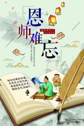 教师节