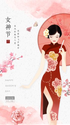妇女节38王展架我是王