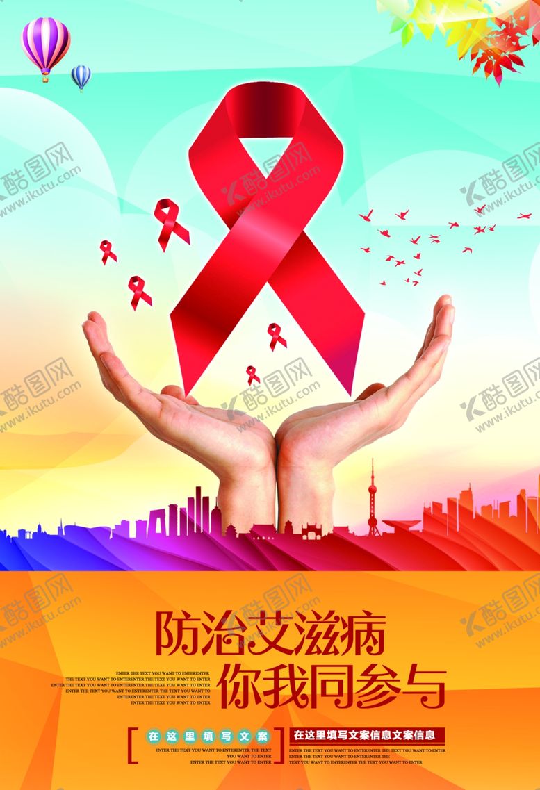编号：65656706272354549504【酷图网】源文件下载-预防艾滋病