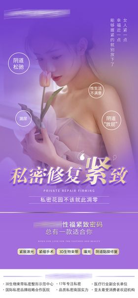 私密修复紧致