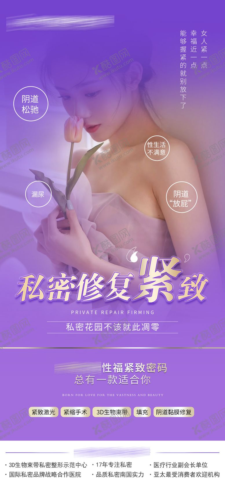 编号：47114006142339118704【酷图网】源文件下载-私密修复紧致