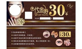 代金券