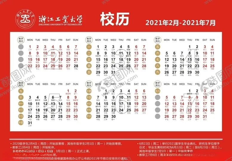 编号：25915704191809313656【酷图网】源文件下载-2021年台历校历