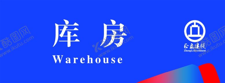 编号：19068907022151594876【酷图网】源文件下载-科室牌