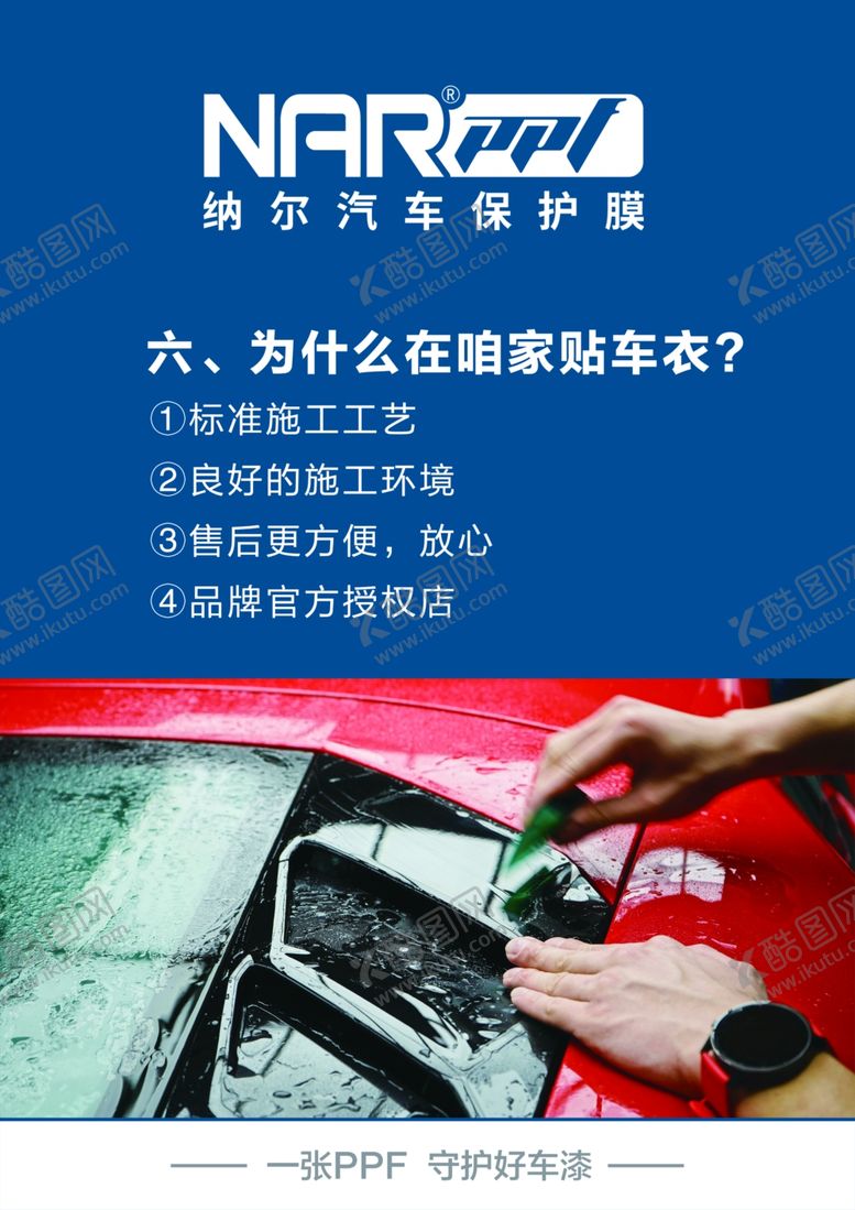 编号：15533001182249085124【酷图网】源文件下载-贴车衣