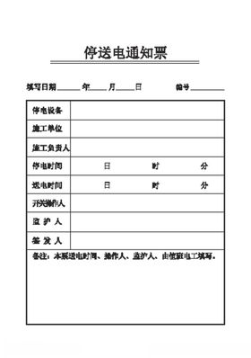 送电