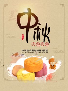 中秋
