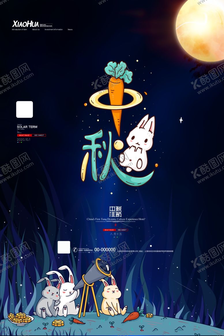编号：62504610080937319675【酷图网】源文件下载-中秋