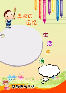 成长档案精彩瞬间历程册儿童