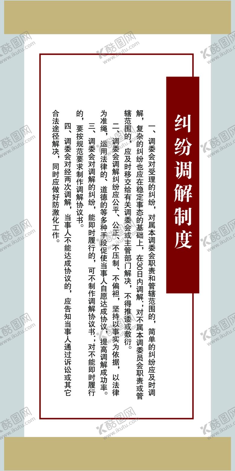 编号：41958306241154339627【酷图网】源文件下载-调解