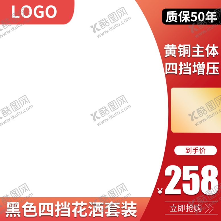 编号：28949811081423042358【酷图网】源文件下载-淘宝主图