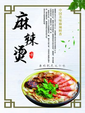 麻辣烫