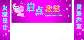 发廊