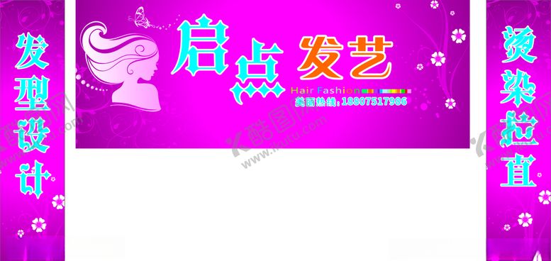 编号：31440306290518037040【酷图网】源文件下载-发廊