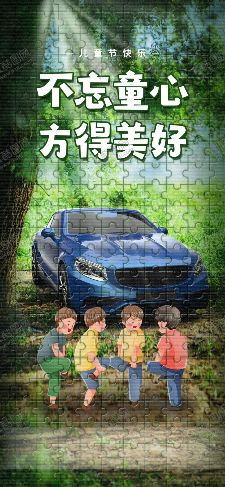 编号：56170809132234351426【酷图网】源文件下载-六一儿童节幼儿园才艺展示